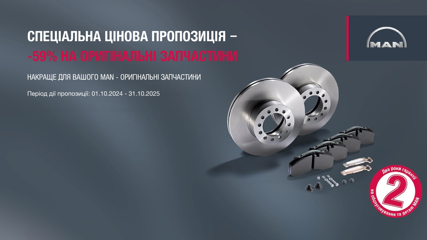 СПЕЦІАЛЬНА ЦІНОВА ПРОПОЗИЦІЯ НА ОРИГІНАЛЬНІ ЗАПАСНІ ЧАСТИНИ